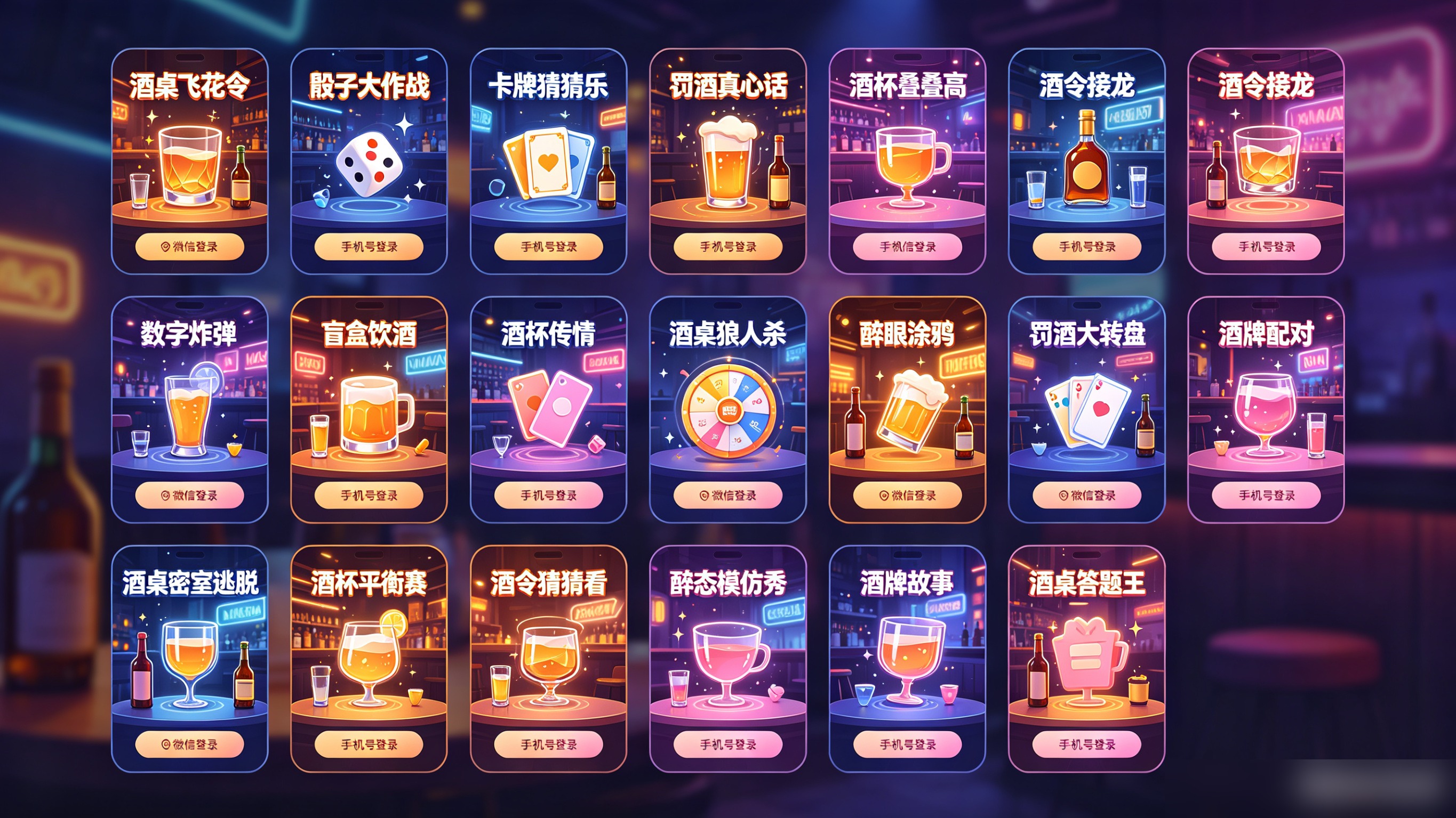 嘿莓酒桌游戏合集卡片展示